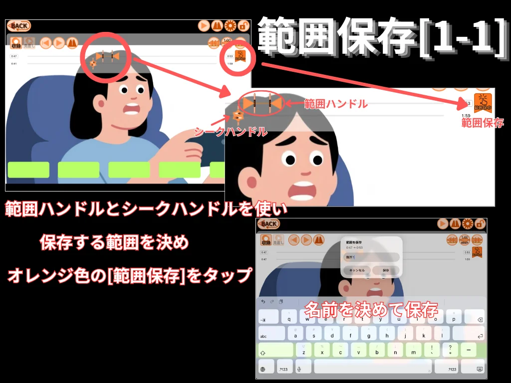 Save a section. Use the range handles and seek handle to define the section, then tap the orange Save button.
