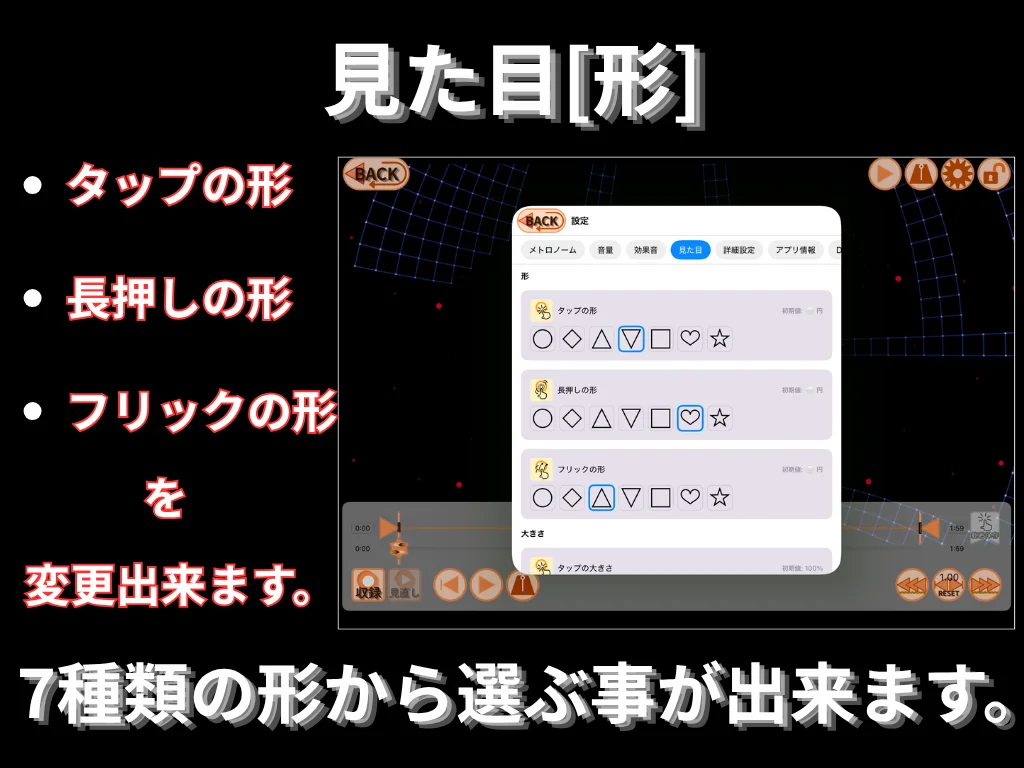 Appearance (shape). Choose from 7 shapes for tap, hold, and flick markers.