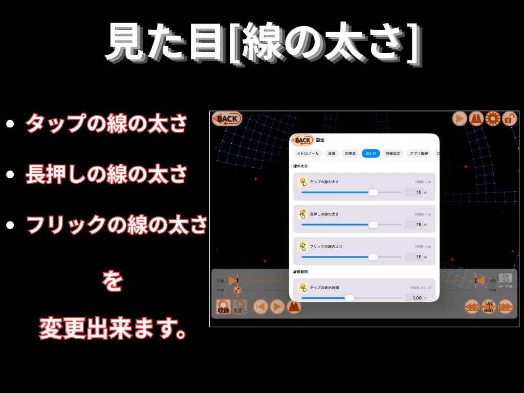 Appearance (line width). Adjust the line width of tap, hold, and flick markers.
