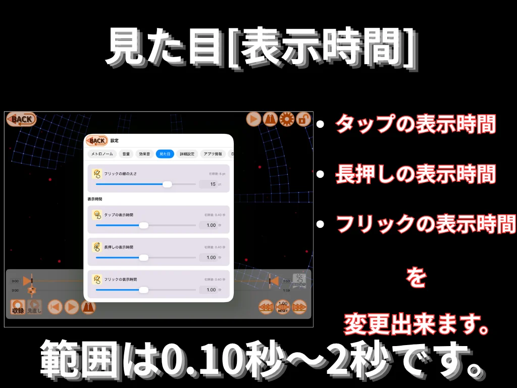Appearance (display duration). Adjust how long tap, hold, and flick markers stay on screen, between 0.10 and 2 seconds.